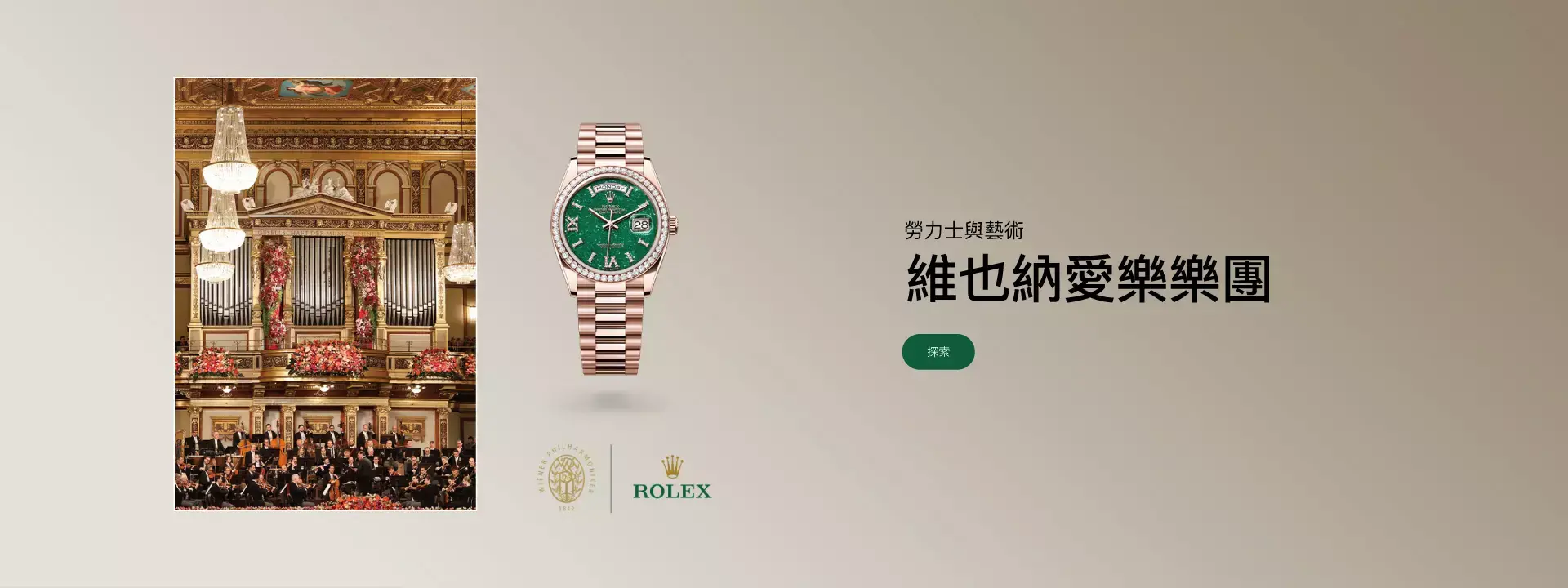 位於台灣的勞力士特約零售商-寶島鐘錶