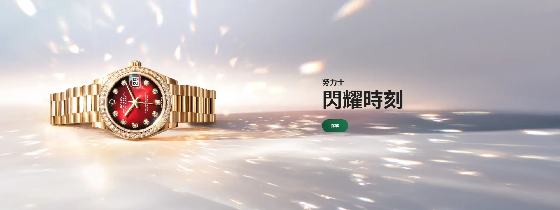 位於台灣的勞力士特約零售商-寶島鐘錶