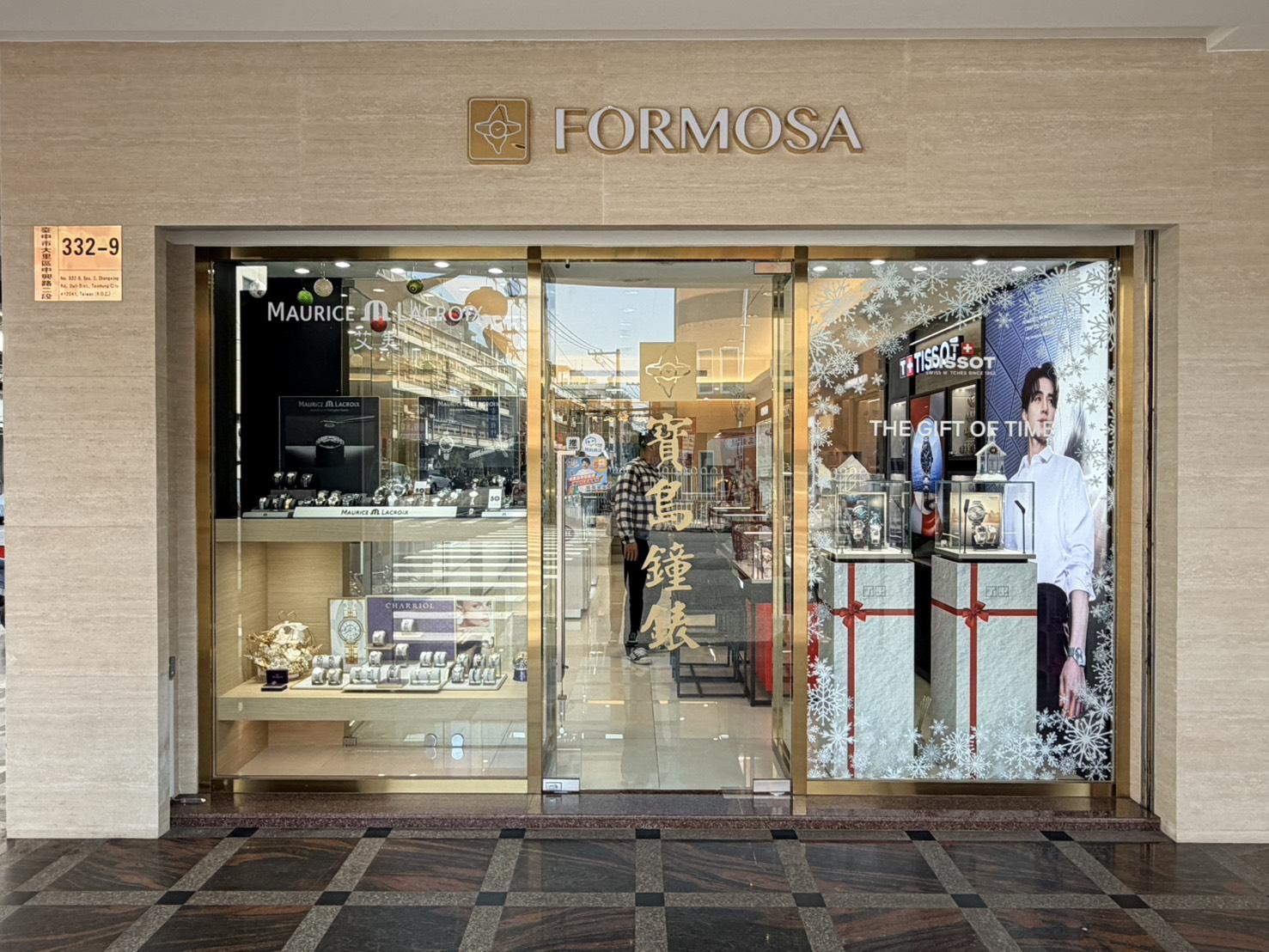 寶島鐘錶 大里店