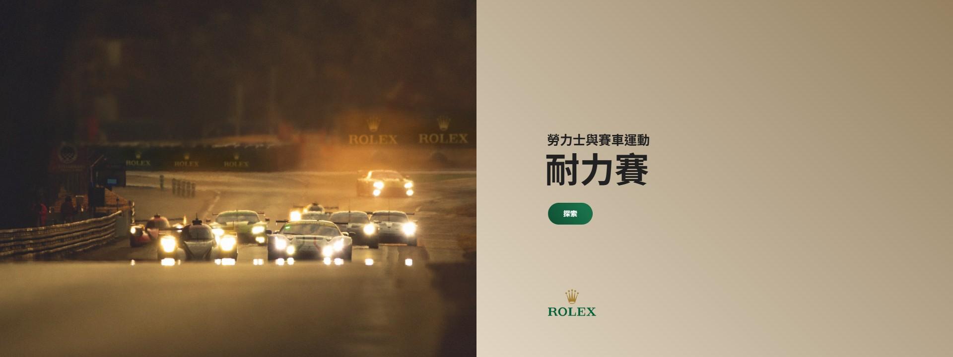 位於台灣的勞力士特約零售商-寶島鐘錶