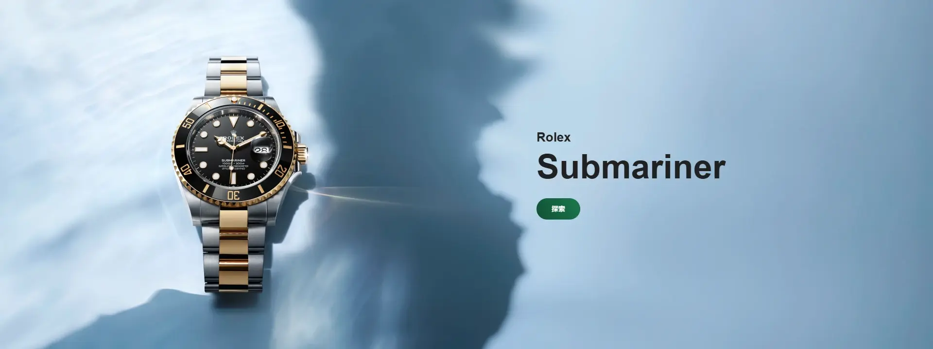 位於台灣的勞力士特約零售商-寶島鐘錶