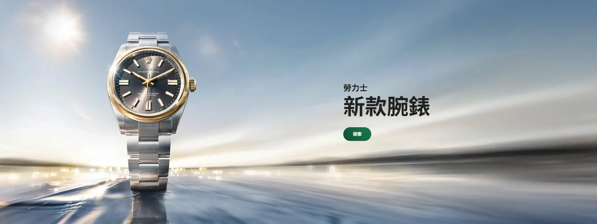 位於台灣的勞力士特約零售商-寶島鐘錶