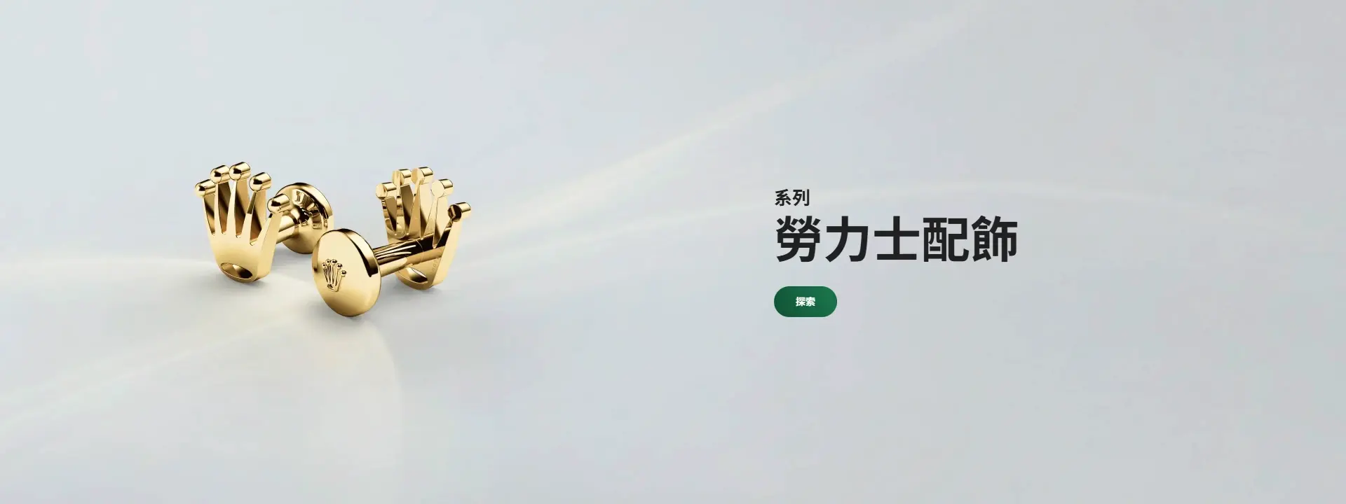 位於台灣的勞力士特約零售商-寶島鐘錶