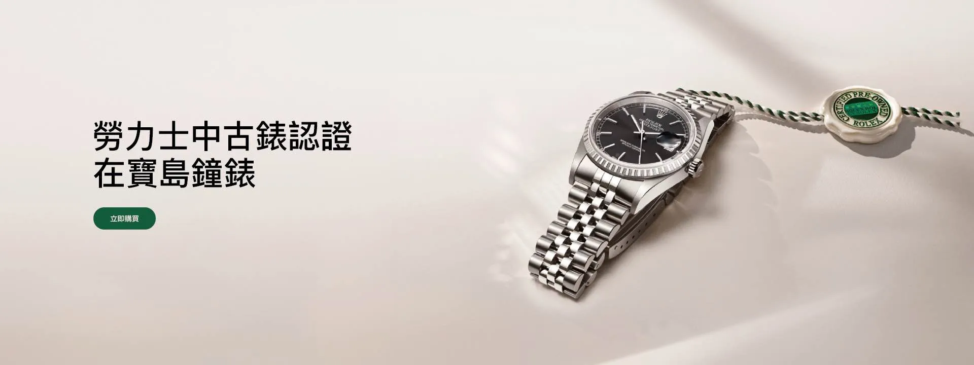我的特選腕錶