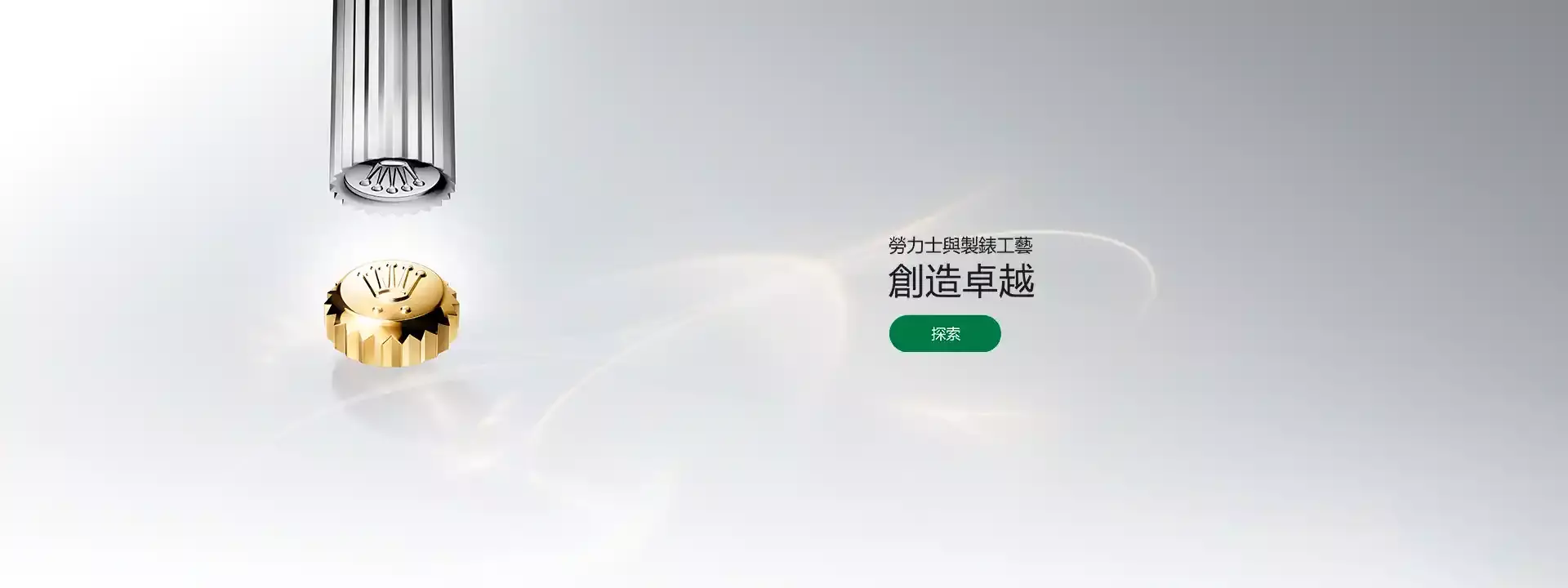 位於台灣的勞力士特約零售商-寶島鐘錶
